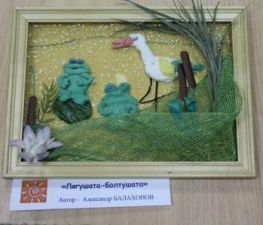 Александр Балахонов. Лягушата