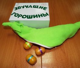 Звучащие горошины