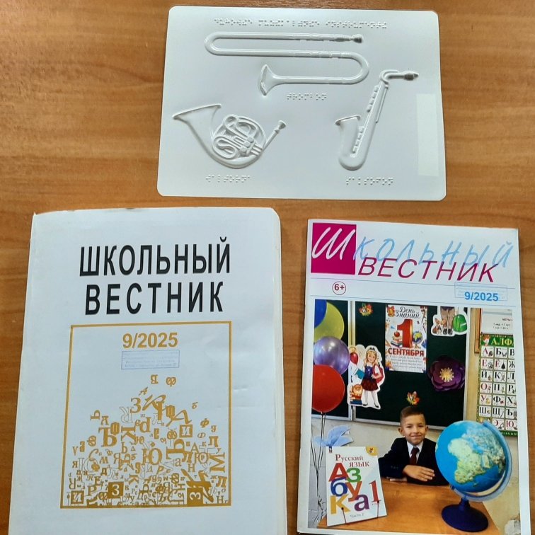 журнал Школьный вестник. фото.jpg