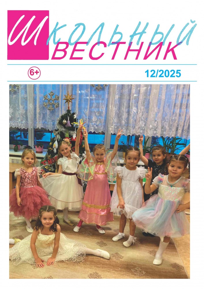 Школьный вестник.jpg Школьный вестник.jpg