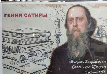 «Сатиры смелый властелин»: разговор о вечных истинах Салтыкова-Щедрина (12+)