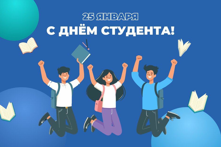 день студента.jpg