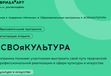 #СВОяКУЛЬТУРА