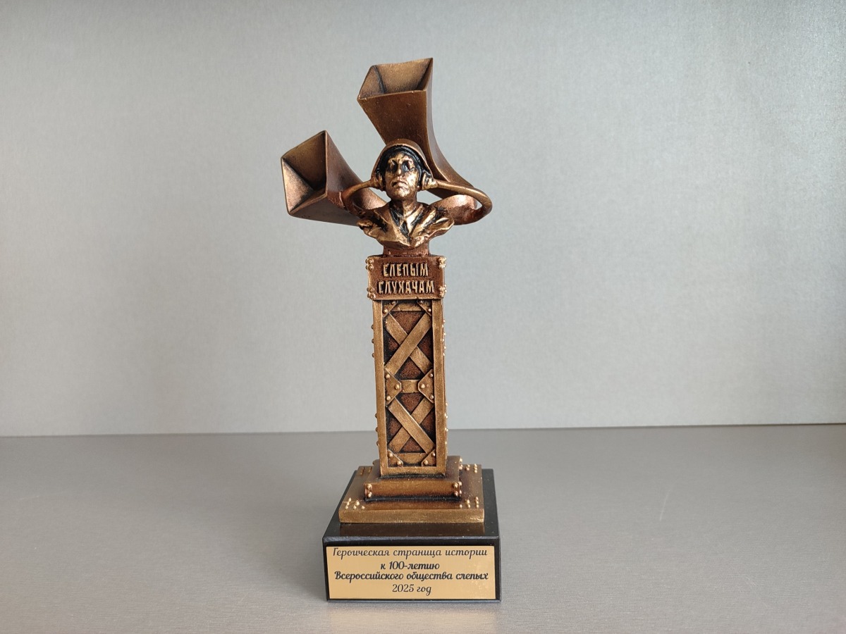памятник слепым слухачам.jpg памятник слепым слухачам.jpg