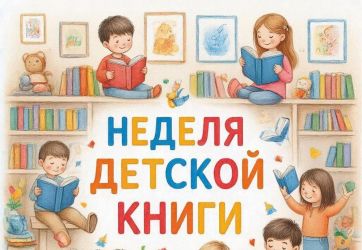 Путешествие в мир книжных приключений (6+)