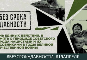 «Без срока давности» (16+)