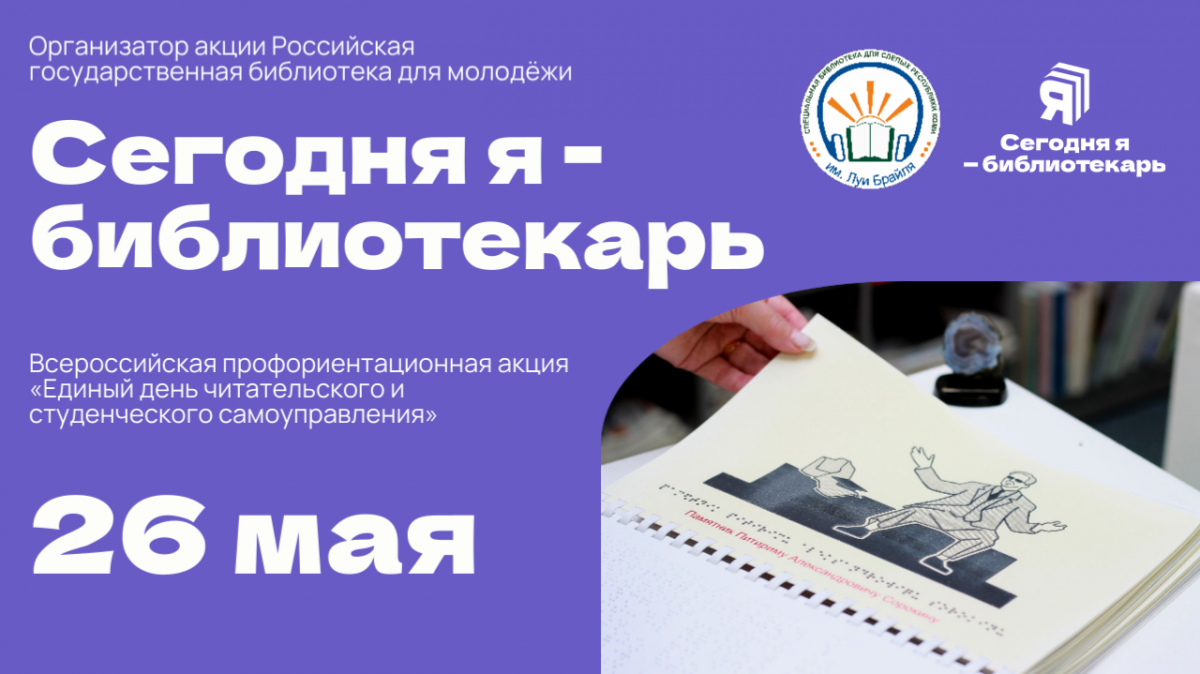 Biblioteka_im_Lui_Braylya_priglashaet_33__2.png