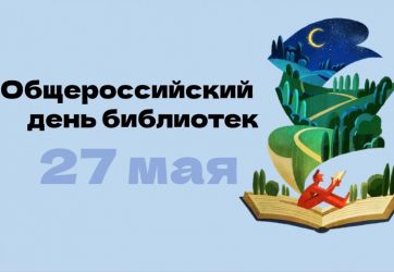 В мире библиотечных открытий (12+)