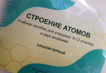 Строение атомов (12+)