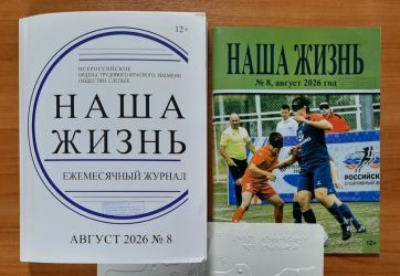 Новинки периодики (12+)