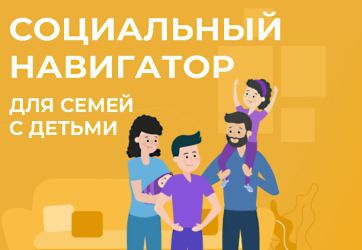 Социальный навигатор (16+)