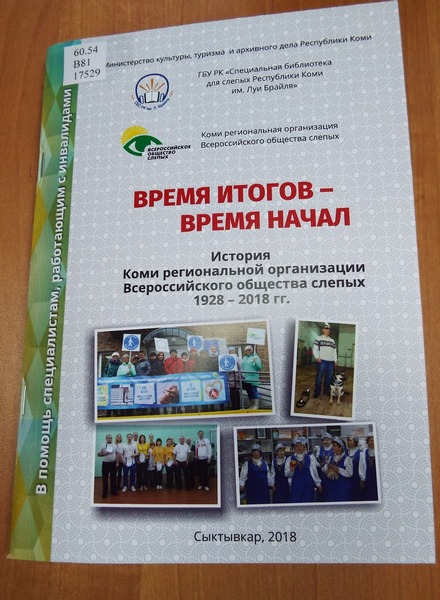 Время итогов, время начал