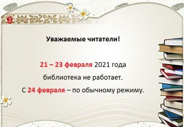 Режим работы в праздники (12+)