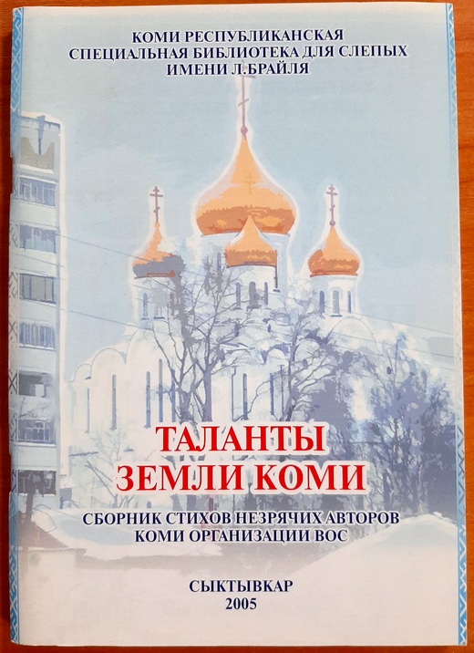 Таланты земли коми.jpg