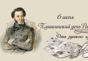 Пусть в каждом сердце Пушкин отзовётся (6+)