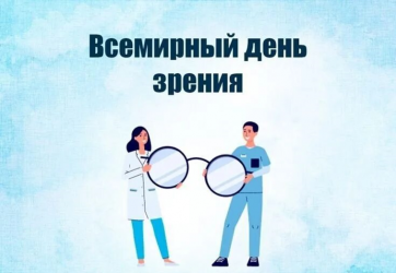 С заботой о зрении (12+)