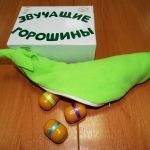 Звучащие горошины