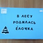 В лесу родилась елочка
